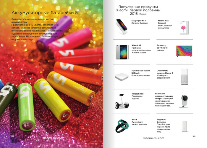 Каталог продукції Xiaomi, верстка Студія Автопілот.