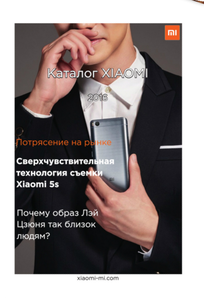 Каталог продукції Xiaomi, верстка Студія Автопілот.