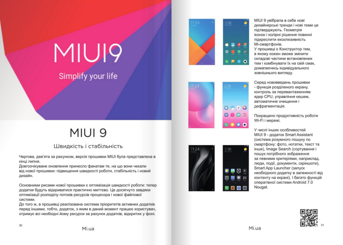 Каталог продукції Xiaomi, верстка Студія Автопілот.
