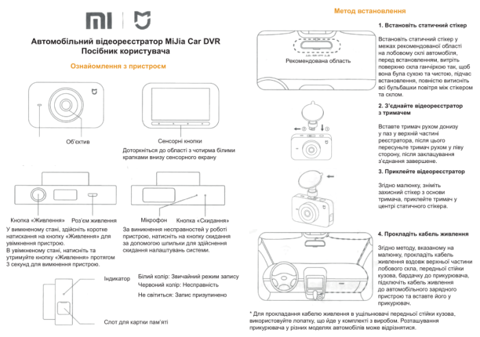 Інструкція користувача відеореєстратора MiJia Car DVR